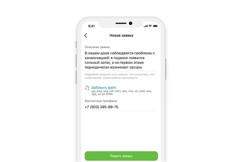 Создание заявки